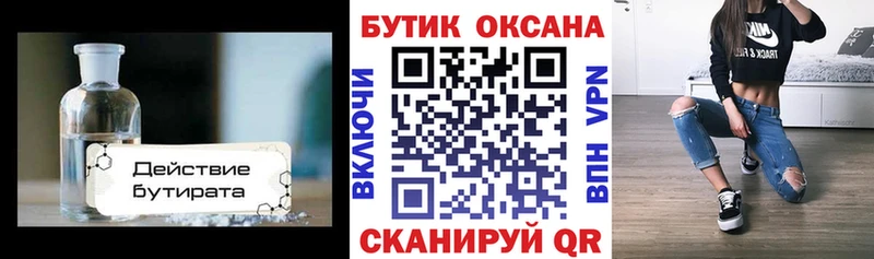 Бутират GHB Междуреченск