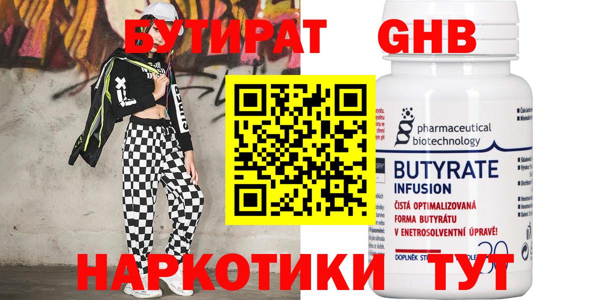 Междуреченск  Бутират 1.4BDO  Вход с VPN 