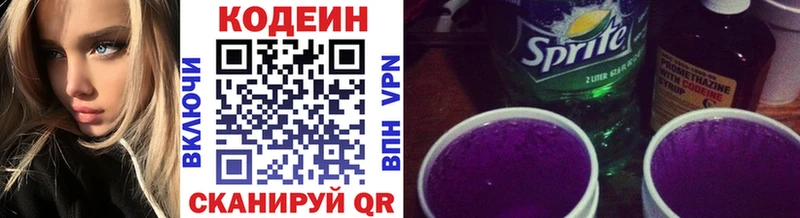Кодеин Purple Drank  hydra ссылки  Междуреченск 