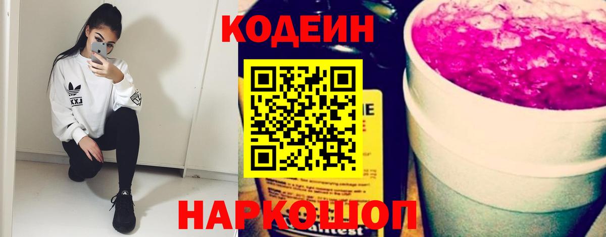 Кодеиновый сироп Lean напиток Lean (лин)  Кодеин напиток Lean (лин)  Междуреченск  Вход с VPN 