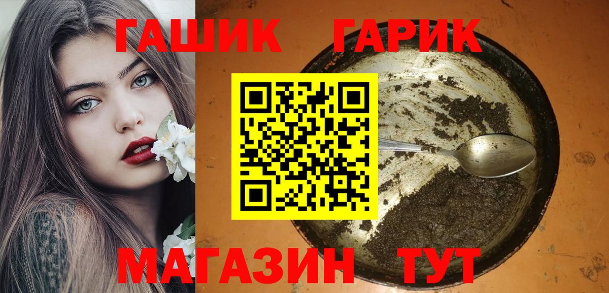 ГАШ гарик Междуреченск