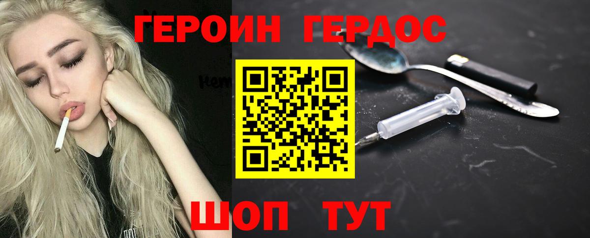Героин белый Междуреченск