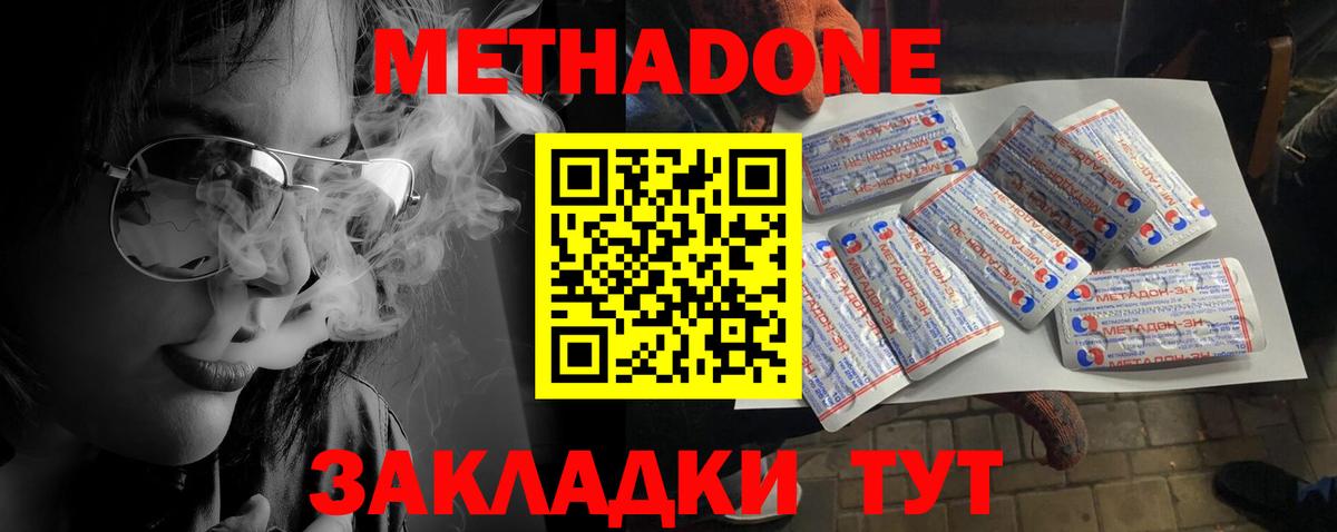 Междуреченск  Метадон VHQ  Вход с VPN 